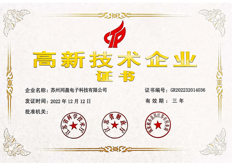 高新技术企业证书